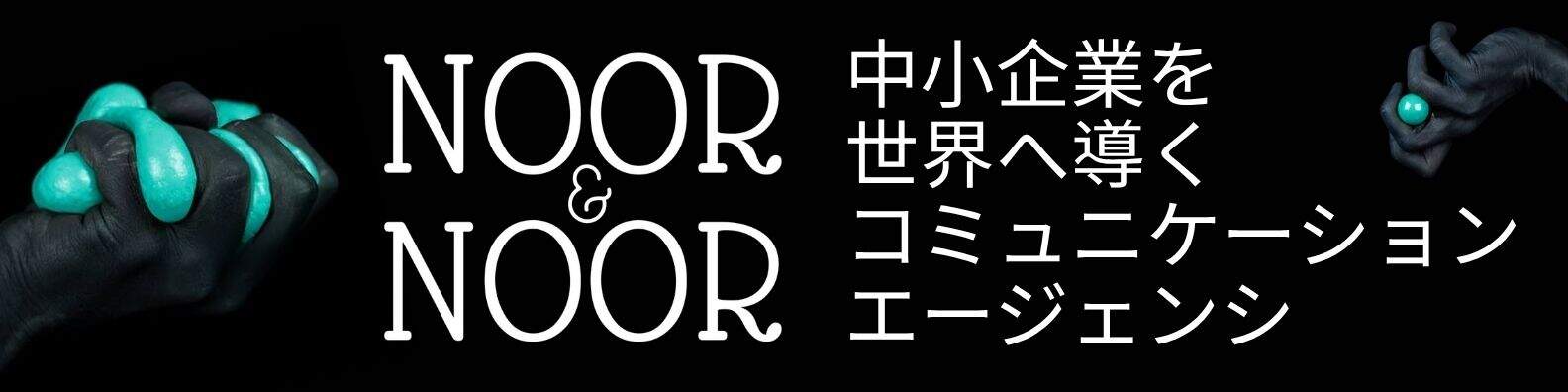 中小企業が世界規模で事業を開始し、拡大できるよう支援するコミュニケーションエージェンシー